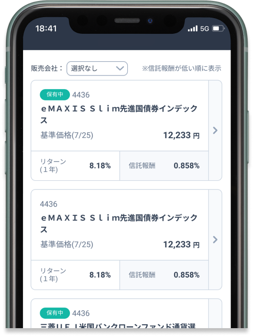 投資信託の商品の紹介